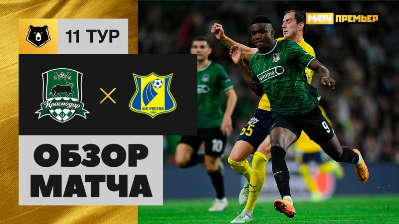 Краснодар &mdash; Ростов. Голы и лучшие моменты